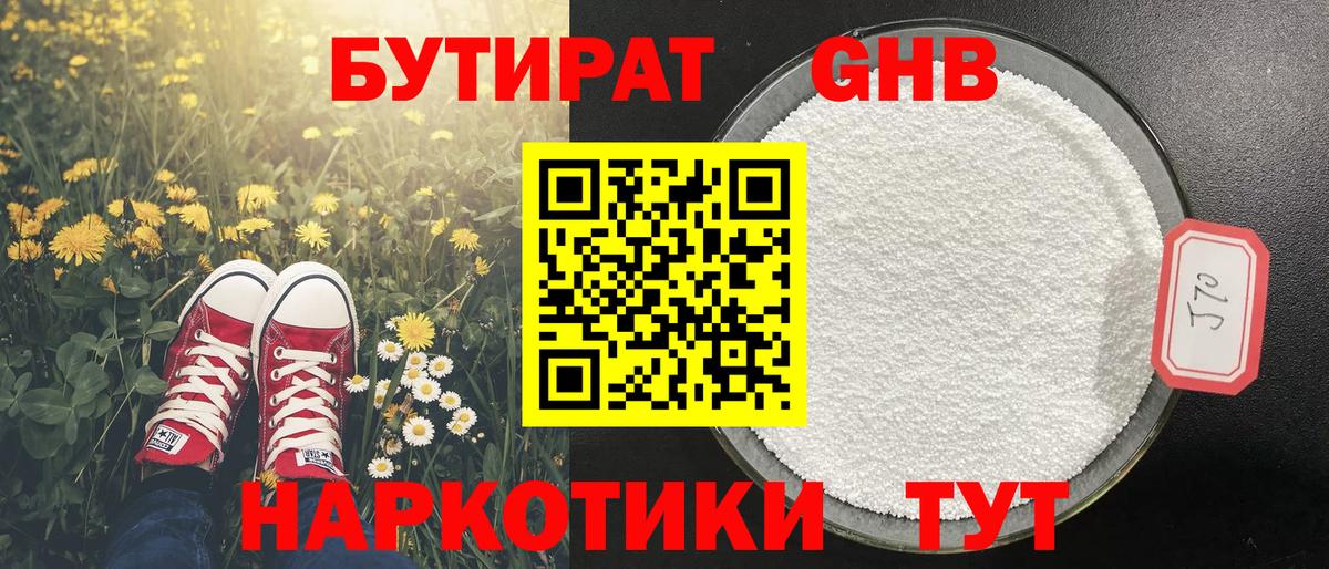 БУТИРАТ вода  Вход с VPN  Калуга 
