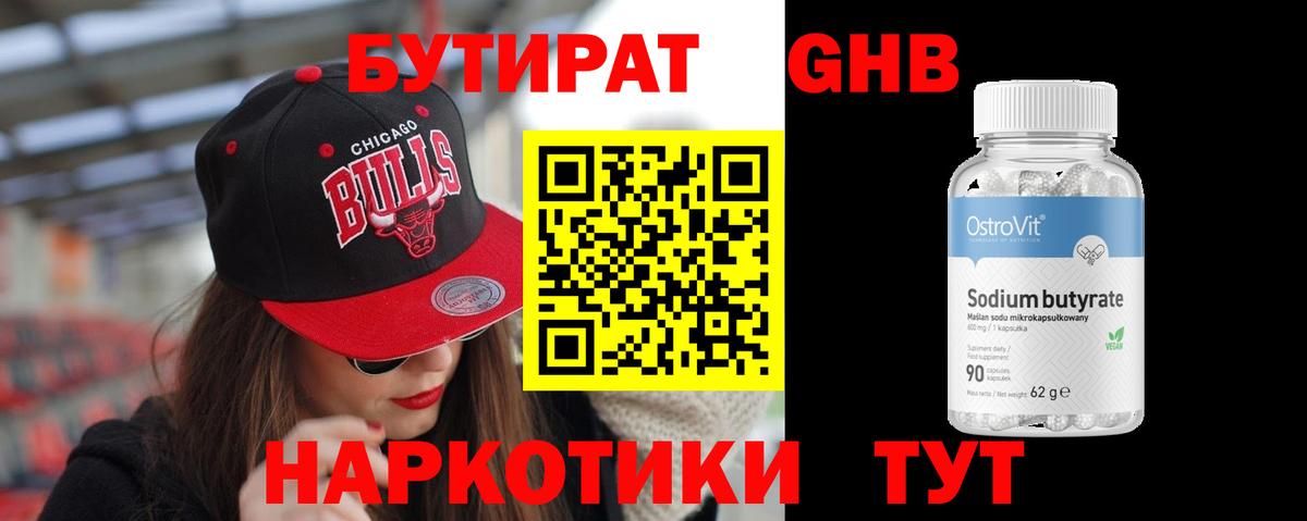 БУТИРАТ вода Калуга