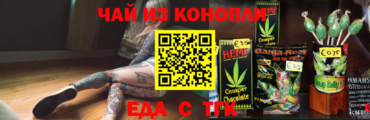 Cannafood конопля Калуга