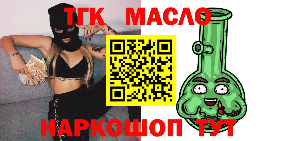 ТГК гашишное масло  Дистиллят ТГК жижа  Калуга  Вход с VPN 